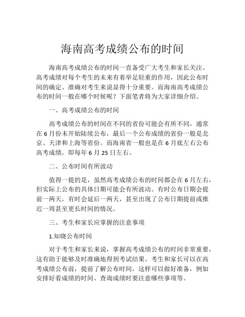 海南高考成绩公布的时间