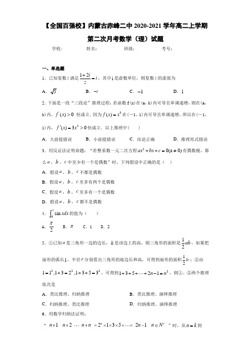 内蒙古赤峰二中2020-2021学年高二上学期第二次月考数学(理)试题