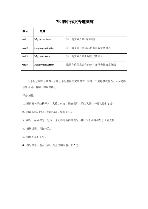 牛津译林版七年级英语下册7B期中作文专题训练(5篇 含答案)