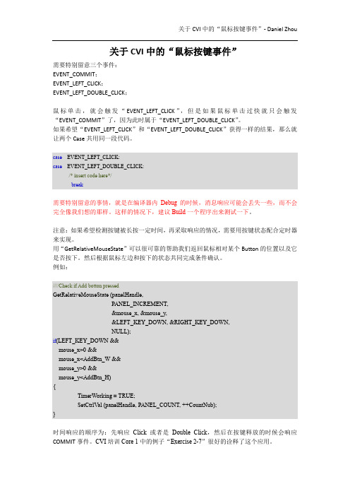 关于CVI中的“鼠标按键事件”