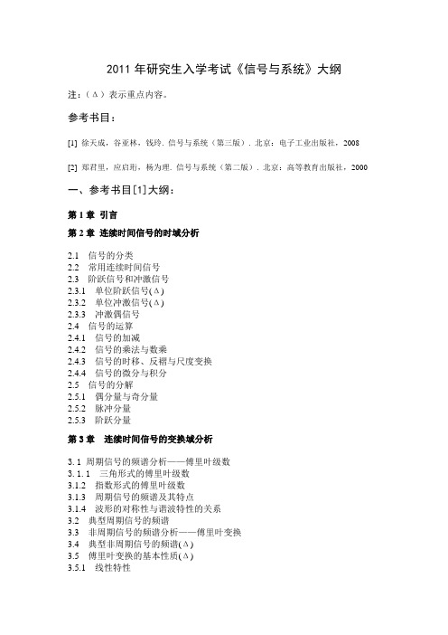 南京理工大学信号与信息处理和通信与信息系统考研大纲