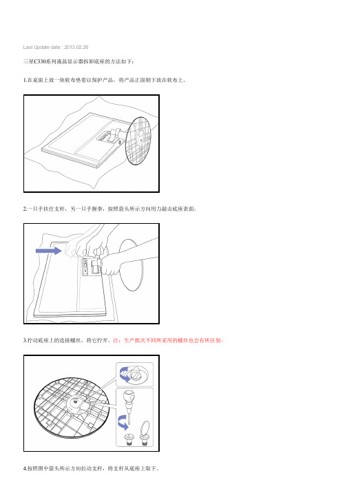 三星液晶显示器S19C330HW(S22C330H,S22C330HW)如何拆卸底座