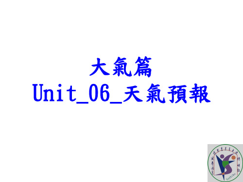 天气预报的内容紫外线指数