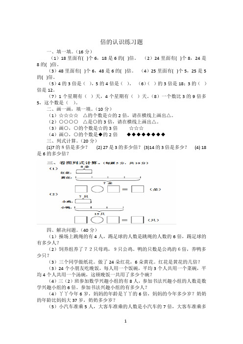 倍的认识练习题