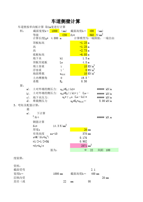 六级人防墙体配筋选用表(改0.85)