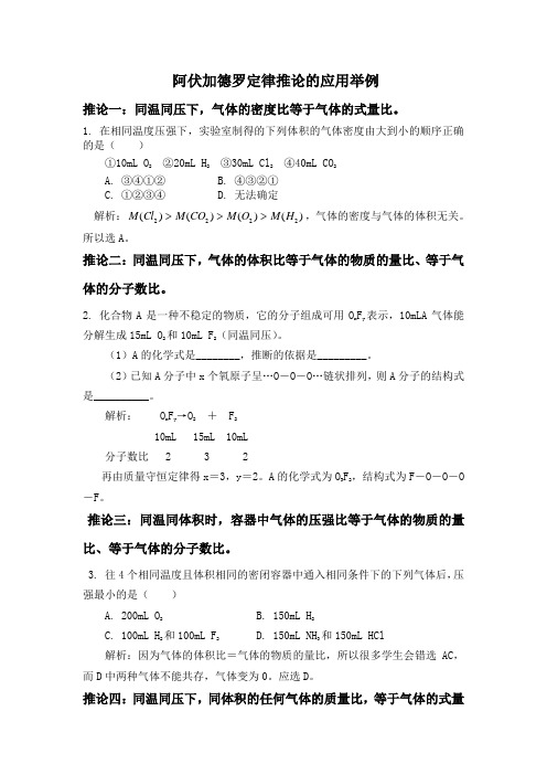 阿伏加德罗定律应用带答案