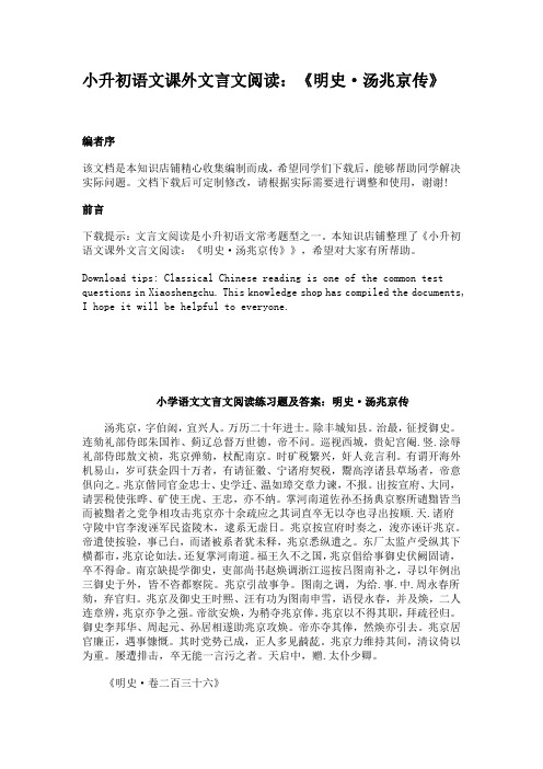 小升初语文课外文言文阅读：《明史·汤兆京传》