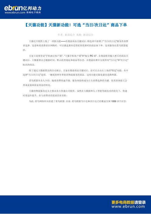 【天猫功能】天猫新功能!可选“当日或次日达”商品下单