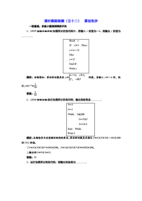 2020届江苏高考数学(理)总复习课堂检测：算法初步