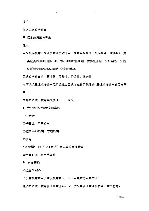 教师考试思政资料