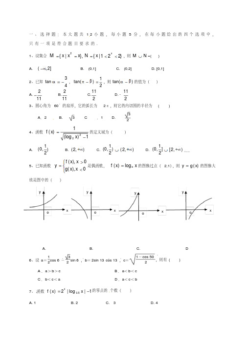 【中学数学试题试卷】2016-2017学年高一上学期期末考试数学试题