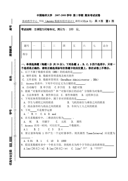 Access数据库程序设计