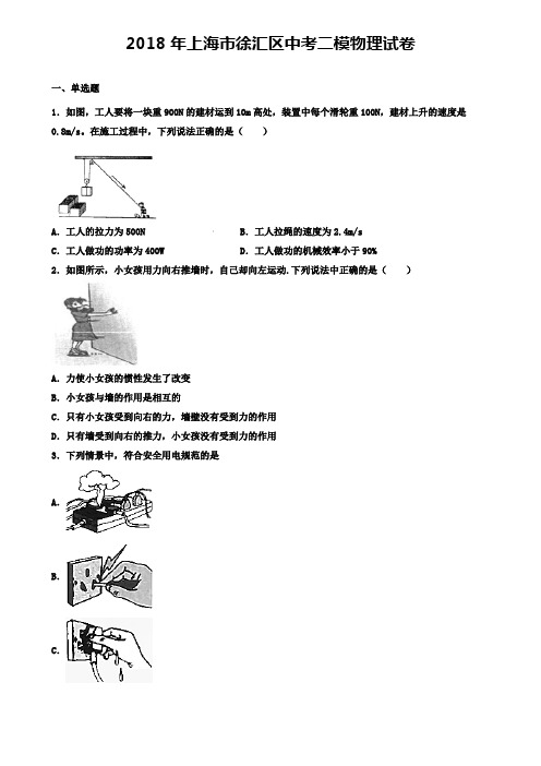 2018年上海市中考物理二模试卷(三区合集)