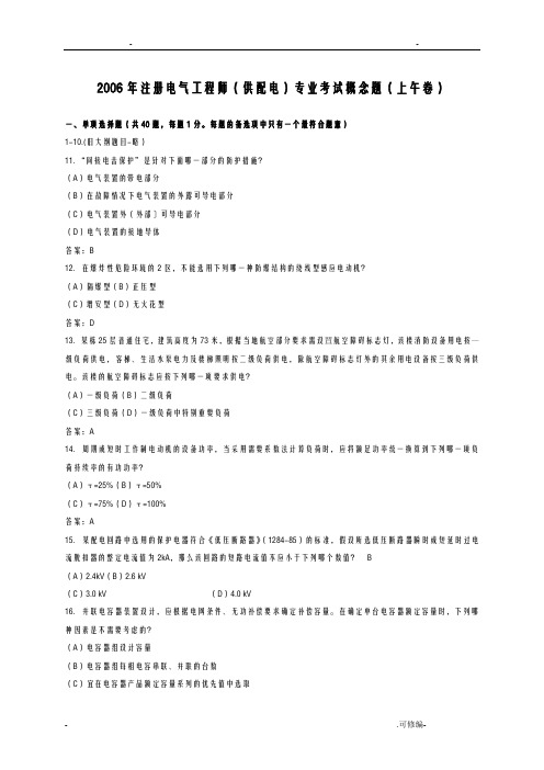 供配电专业知识word真题