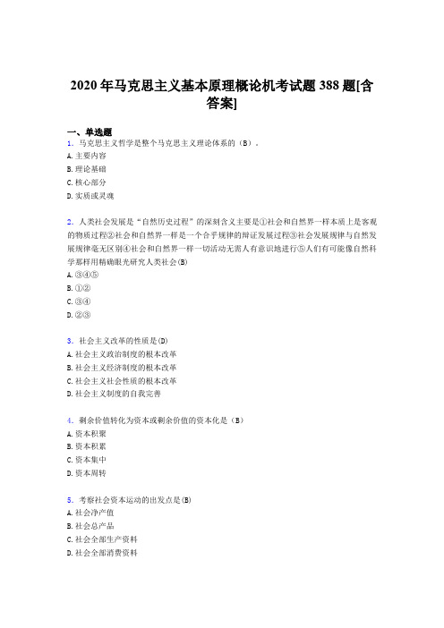 最新马克思主义基本原理概论机考测试复习题388题(含标准答案)