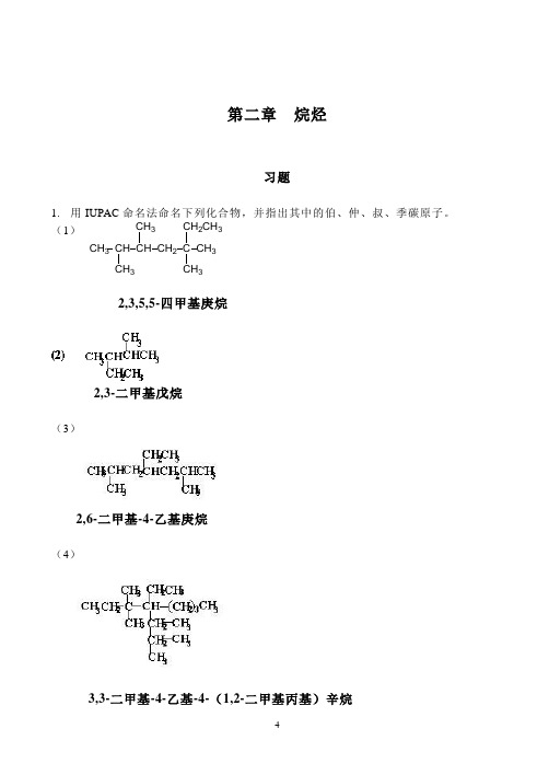 有机答案汇总(别只抄答案)