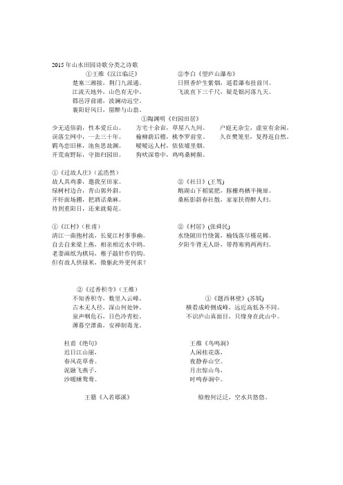 山水田园诗歌分类之诗歌