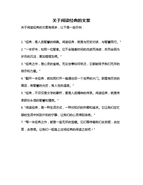 关于阅读经典的文案