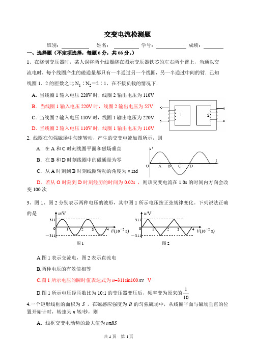 物理选修3-2交变电流检测题