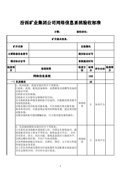 网络系统验收标准