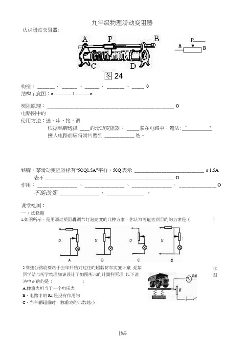 滑动变阻器练习题