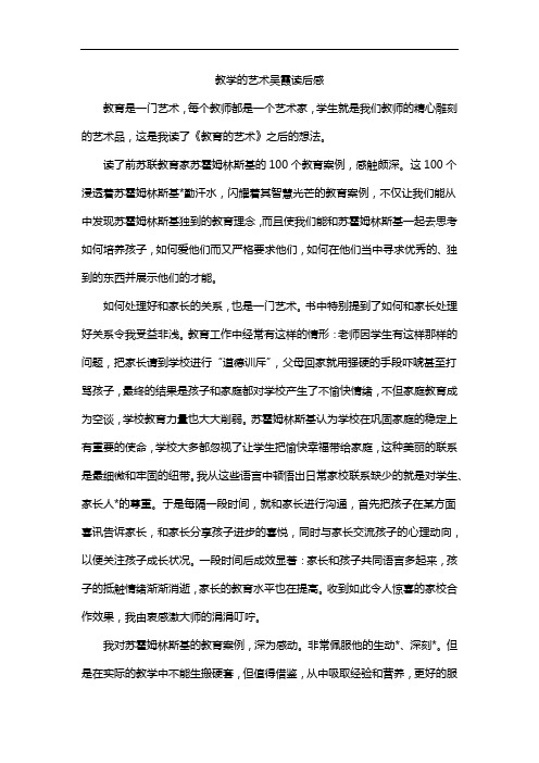 教学的艺术吴霞读后感