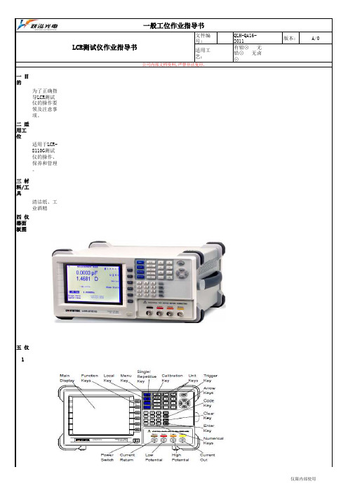 LCR测试仪作业指导书