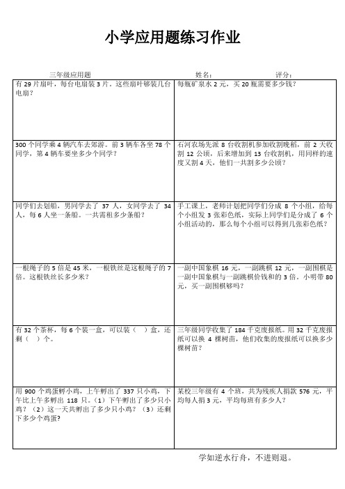 小学三年级数学快乐随堂练 (9)