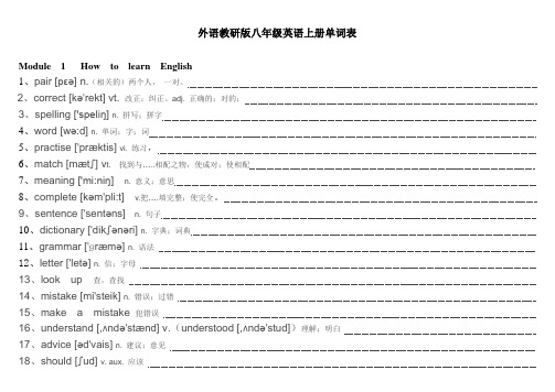 (完整)外研版八年级英语上册单词表