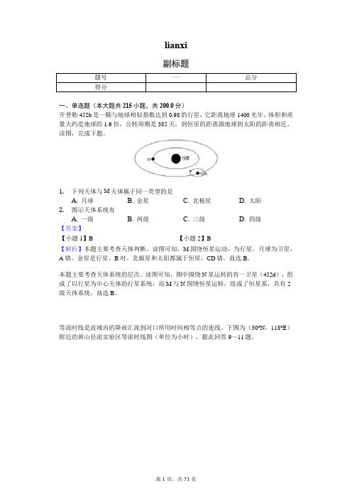 山东省会考模拟教师用卷