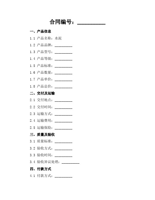 2024版标准最新水泥购销合同