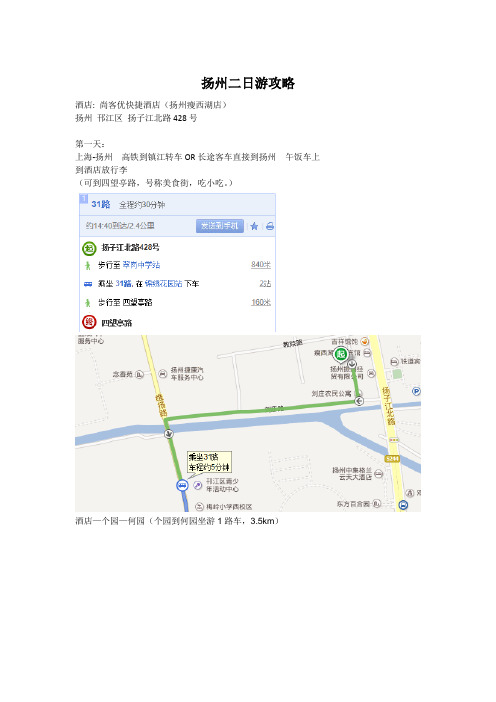 扬州二日游攻略