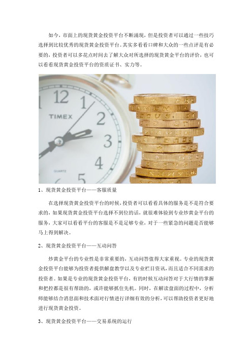 现货黄金投资平台怎么鉴别？