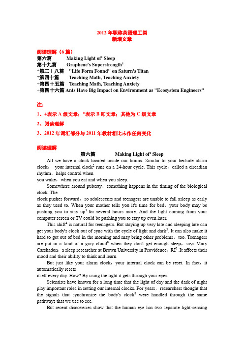 2012年职称英语理工类阅读理解新增文章(含练习解析及译文)