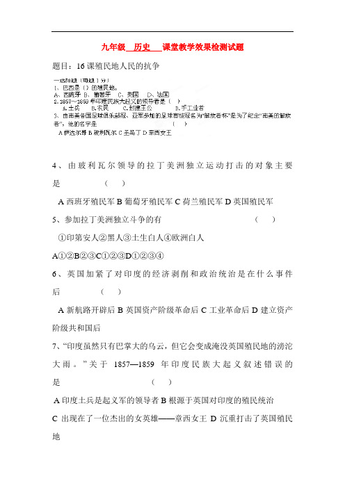 最新初中历史-殖民地人民的抗争检测题 精品