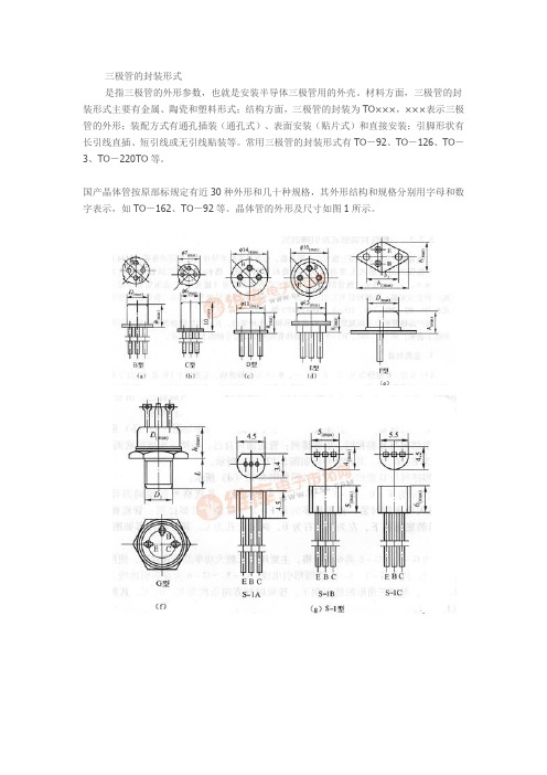 三极管的封装形式