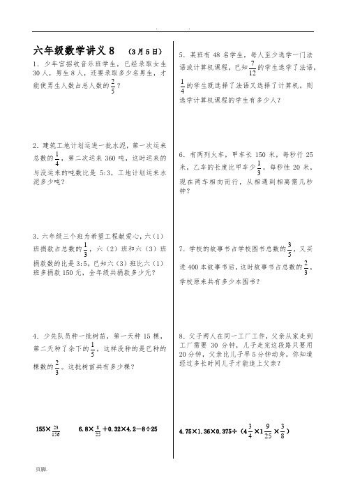 苏教版六年级下数学提优练习(三月)