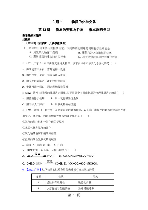 2019中考化学河北专版精编习题练：主题三     物质的化学变化