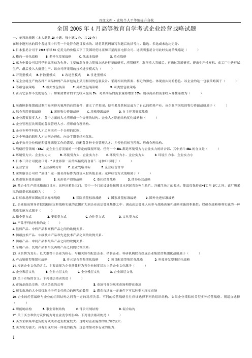 企业经营战略历年真题