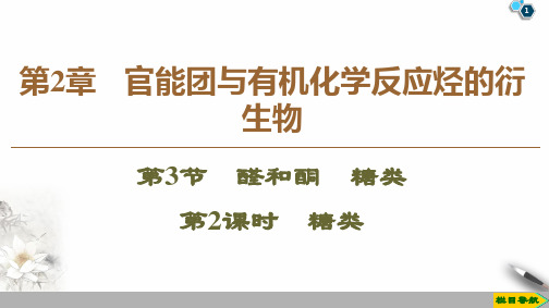 鲁科版高三化学选修同步教学份共份打包教学课件5