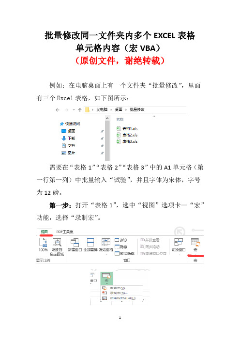 批量修改同一文件夹多个EXCEL表格单元格内容