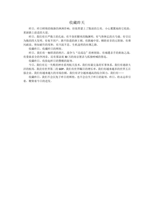 【戴总】问题作文--《收藏昨天》