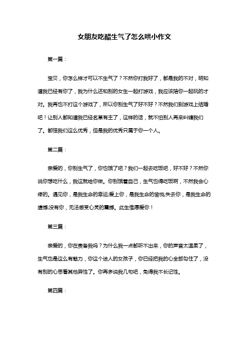 女朋友吃醋生气了怎么哄小作文