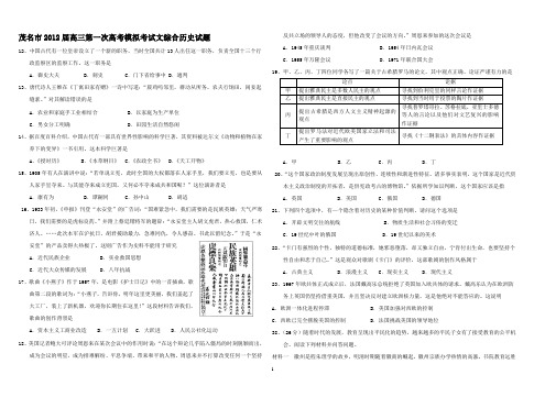 2012年高三历史一模试题汇总(广东)