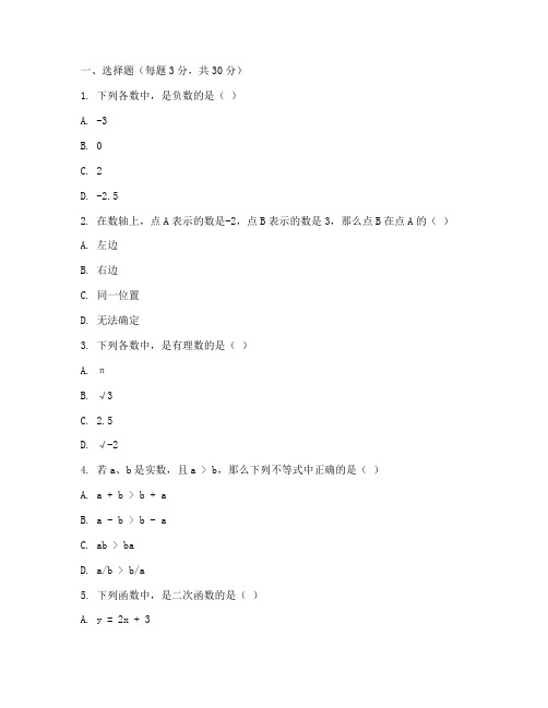 初中七年级数学试卷模板