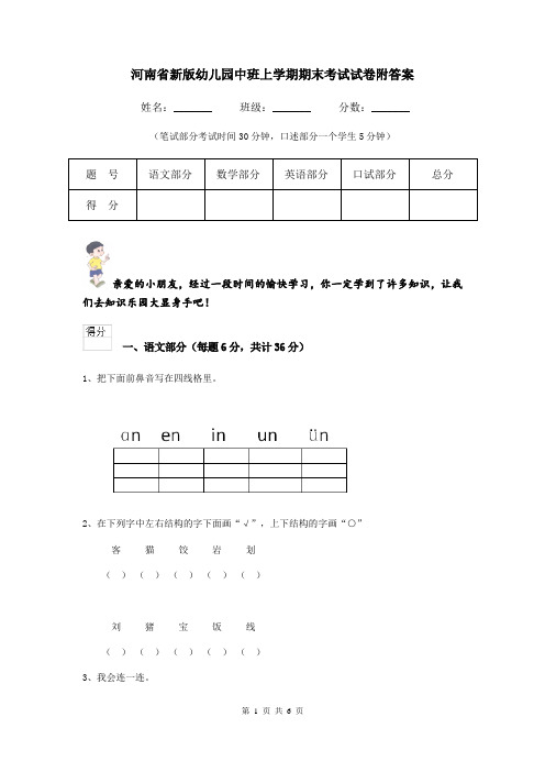 河南省新版幼儿园中班上学期期末考试试卷附答案