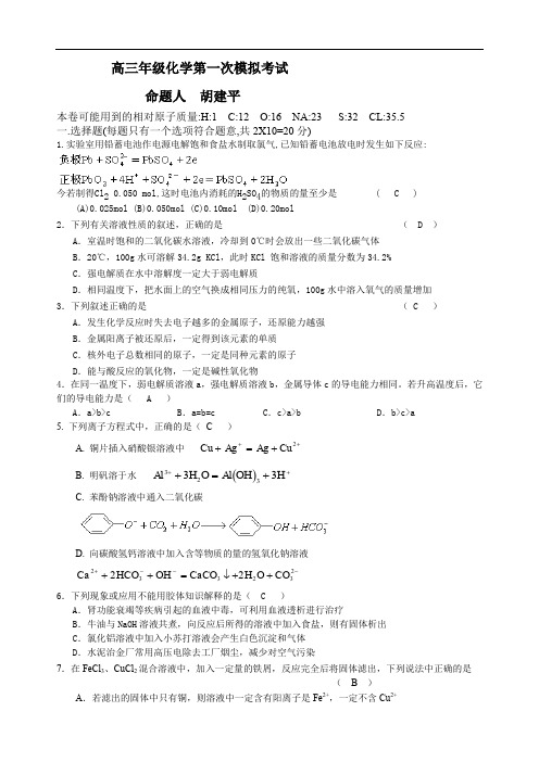 高三年级化学第一次模拟考试.doc