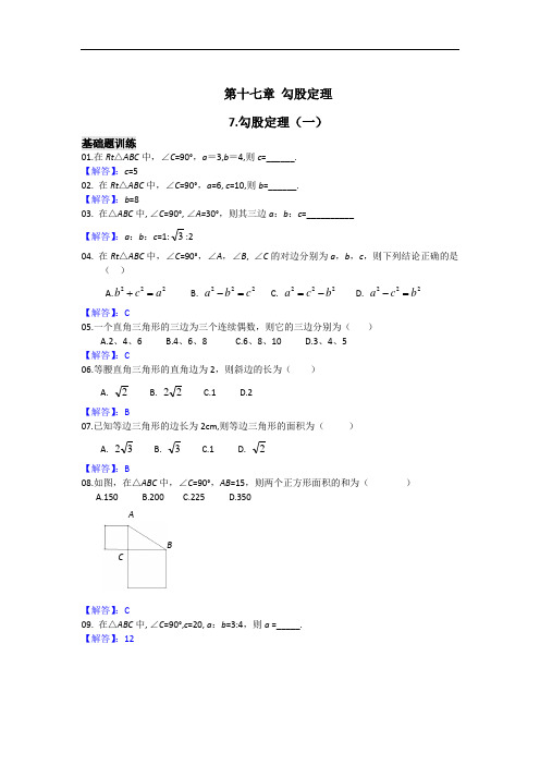 人教版八下数学勾股定理专题培优