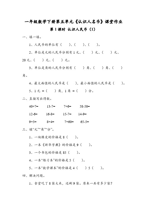 一年级数学下册第五单元课堂作业