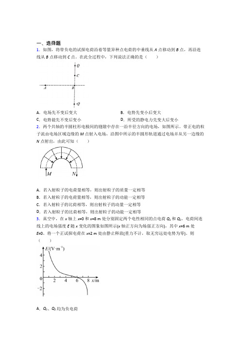 上海上海理工大学附属初级中学高中物理必修三第十章《静电场中的能量》测试卷(含答案解析)